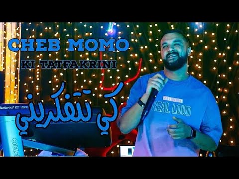 Cheb Momo - Ki Tetfakrini / علابالي توحشتيني ( Exclusive Live Video ) Avec Pachichi ©️