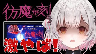 [Vtub] 周防パトラ 久違的kuso game 彷魔が刻