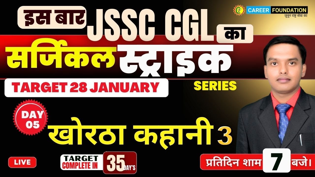 JSSC CGL KHORTHA | SURGICAL STRIKE SERIES | KORTHA | खोरठा कहानी -3 | DAY - 5 | BY MANISH SIR