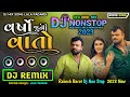 વર્ષો જુની વાતો | Rakesh Barot | Gujarati Nonstop Dj Remix 2023 |  Gujarati Song 2023 | ગુ