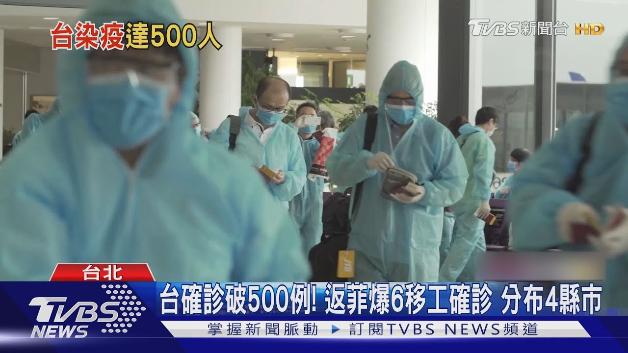 台確診破500例!返菲爆6移工確診 分布4縣市