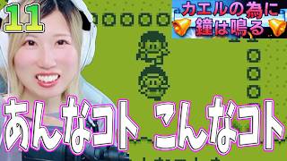 【カエルの為に鐘は鳴る】あんなコトや こんなコトも... をされている赤ずきんちゃんを救え＃11【うさみは、今日も世界を救う】