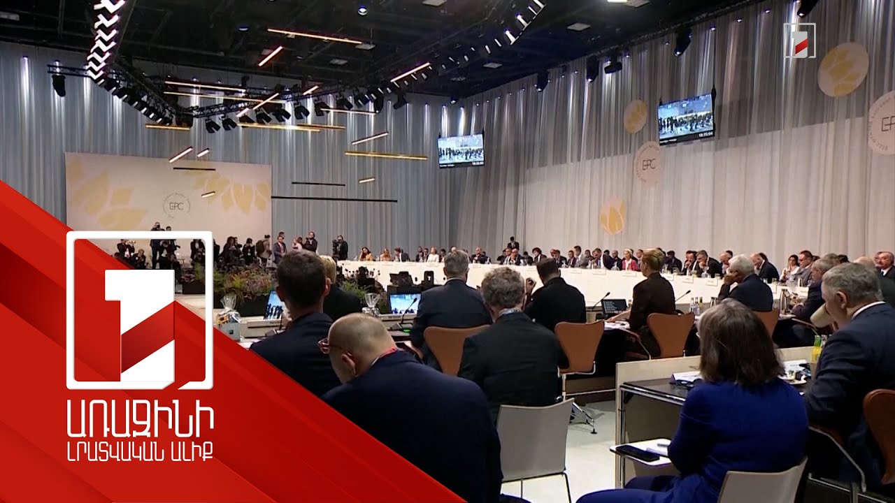 Եվրոպական քաղաքական համայնքի 7-րդ գագաթնաժողովի գլխավոր թեմաները