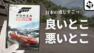 ついに日本が舞台になった「フォルツァ ホライゾン6」の良いとこ、悪いとこ【Forza Horizon 6】