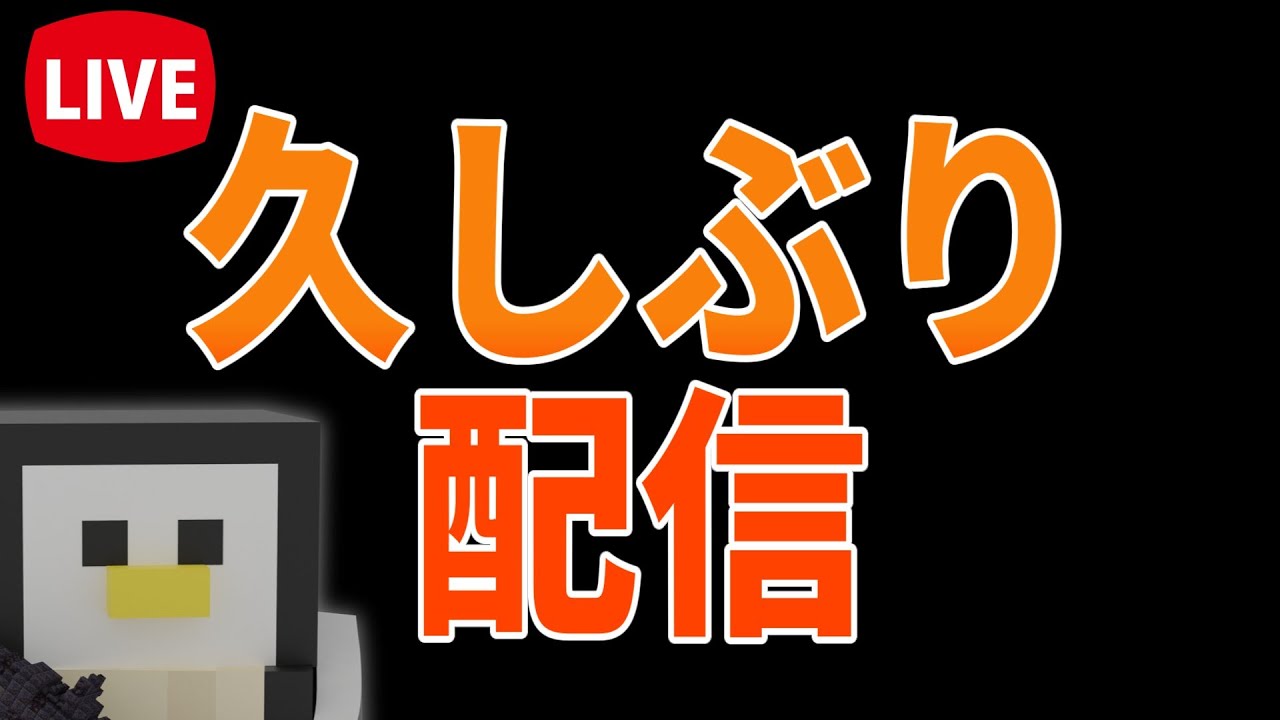 【Minecraft軍事部】久しぶりの配信