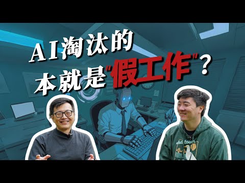 Thumbnail for AI重塑工作流后，会消灭哪些“假工作”？（完整观察与推理）｜软件3.0如何定义？｜当Cursor成为“外脑”｜杜磊_下