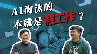 Thumbnail for AI重塑工作流后,会消灭哪些“假工作”?(完整观察与推理)|软件3.0如何定义?|当Cursor成为“外脑”|杜磊_下
