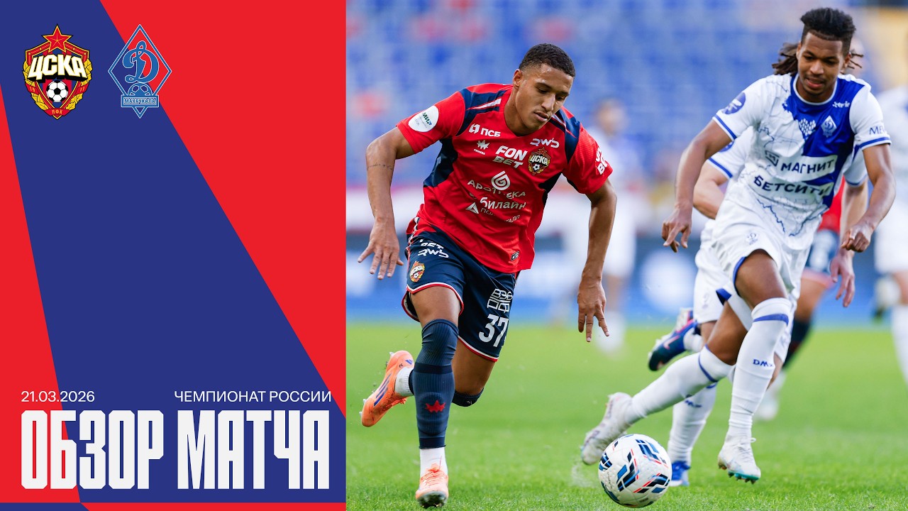 CSKA Moscow vs Dinamo Makhachkala Highlights
