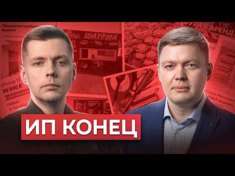 Зачем убивают малый бизнес? // Числа недели. Комолов & Абдулов