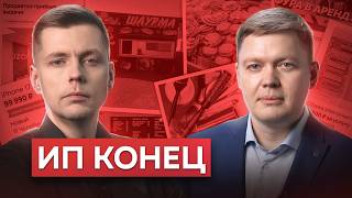 Зачем убивают малый бизнес? // Числа недели. Комолов & Абдулов
