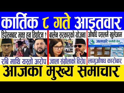 Today news 🔴 nepali news | aaja ka mukhya samachar, nepali samachar live | Kartik 8 gate 2083