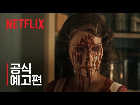 공식 예고편 예고편