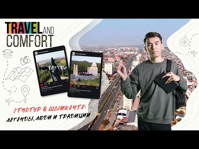 Этнотур в Шымкенте. Легенды, люди и традиции