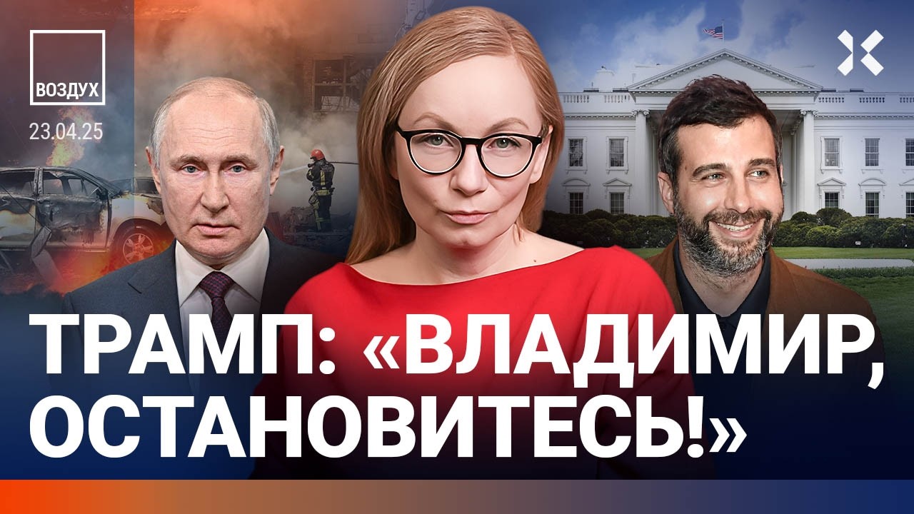 ⚡️Удар по Киеву. Погибшие в Курске. Приговор генералу Попову. Стрельба под Москвой | Липсиц | ВОЗДУХ