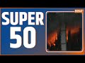 Super 50: Top Headlines This Morning | Fast News in Hindi | Hindi Khabar | November 25, 2022