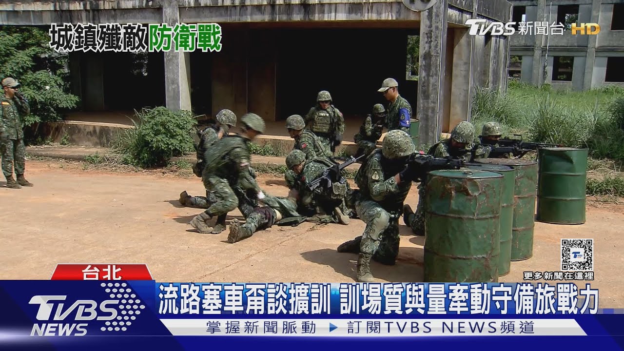 與共軍巷戰在所難免?陸軍列預算籌建「城鎮戰暨核生化」訓場