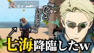 【神野良】七海健人がVALORANTしてたｗｗ