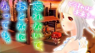 【感涙】未来を変える！運命にみんなで立ち向かう😭【忘れないで、おとなになっても。】