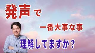 【2026年最新版】発声で一番大事な事!理解していますか?何を目指すべきなのか?高い音?難曲?