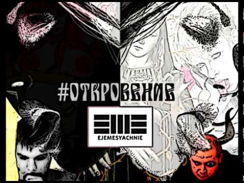 Video thumbnail for Откровение (Revelation)