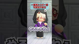 サイコロステーキ先輩が最強！？[あつまれどうぶつの森]　#鬼滅の刃