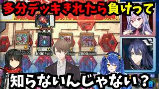 【2026/9/21】長尾景 VS 梢桃音で長尾のデッキ残り枚数にハラハラする公式MCたち【加賀美ハヤト/ましろ爻/天宮こころ】