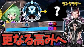 【APEX】ランクラダーの上位10%入りを目指したもののダイヤ帯の恐ろしさを味わいました【ソロマスターを目指す道のり パート2】【Apex Legends】【エーペックスレジェンズ】【ゆっくり実況】