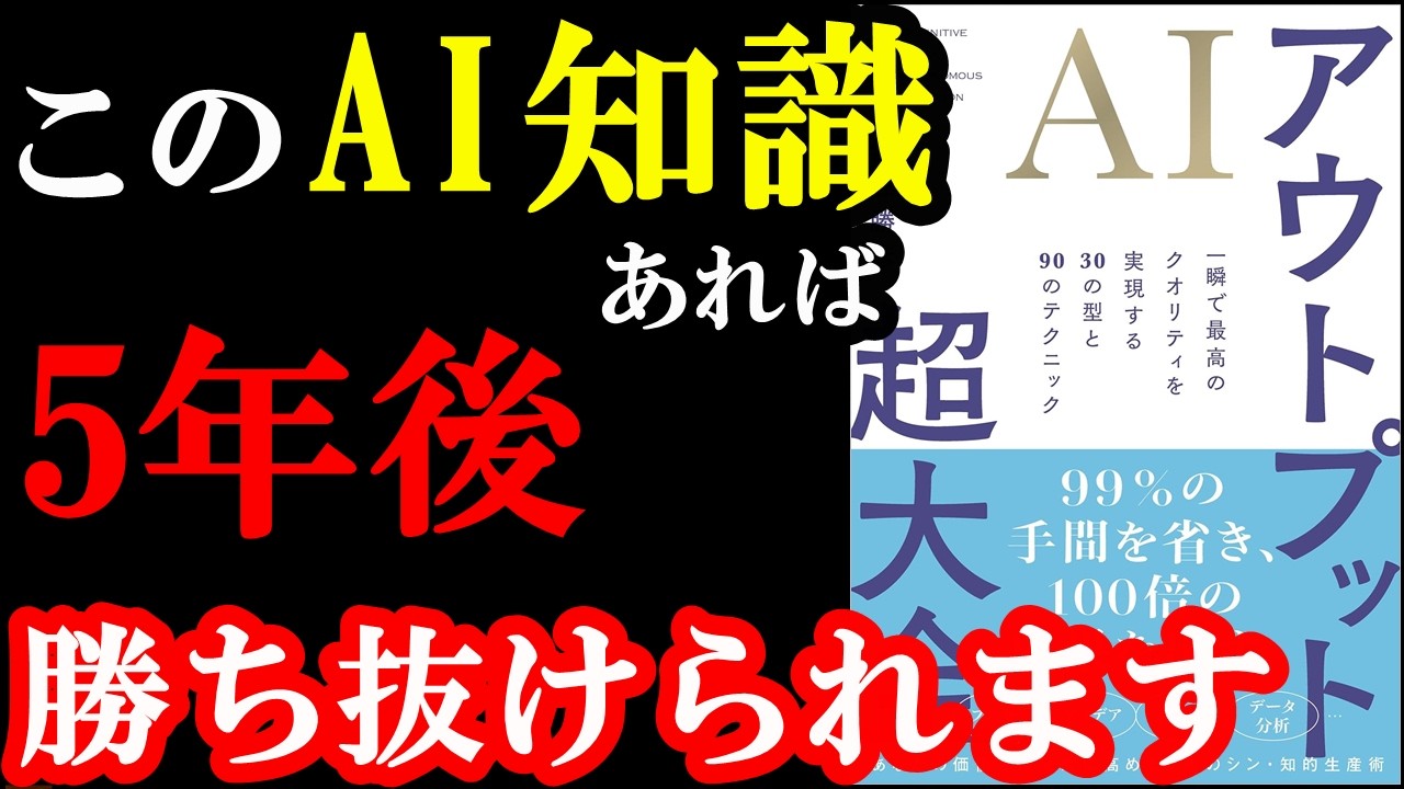 本当凄い！！この30通りやるだけで、AIのスキルが跳ね上がります！！！『AIアウトプット超大全 一瞬で最高のクオリティを実現する30の型と90のテクニック』