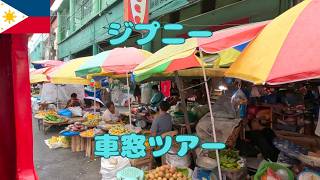 セブ島 雨が降るカルボンマーケットから自宅までジプニーで帰ります