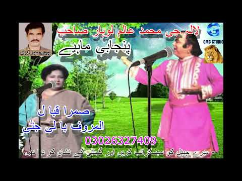 03026327409 Folk   Sada ishq ajeeb howay   G M C studio