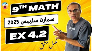 9Th Class Math New Book 2025 Exercise 4.2 || PCTB || Smart Syllabus