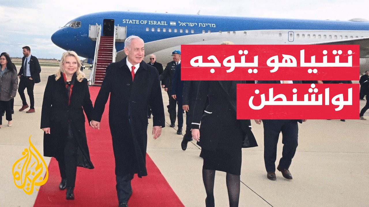 نتنياهو إلى واشنطن.. ماذا يحمل في حقيبته السياسية إلى ترمب؟