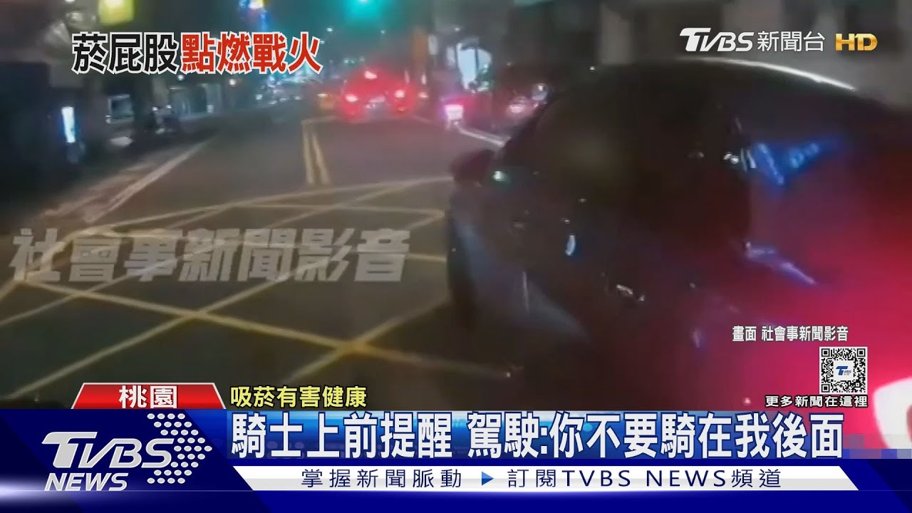 菸灰亂飛!駕駛開窗抽菸 騎士提醒卻爆口角