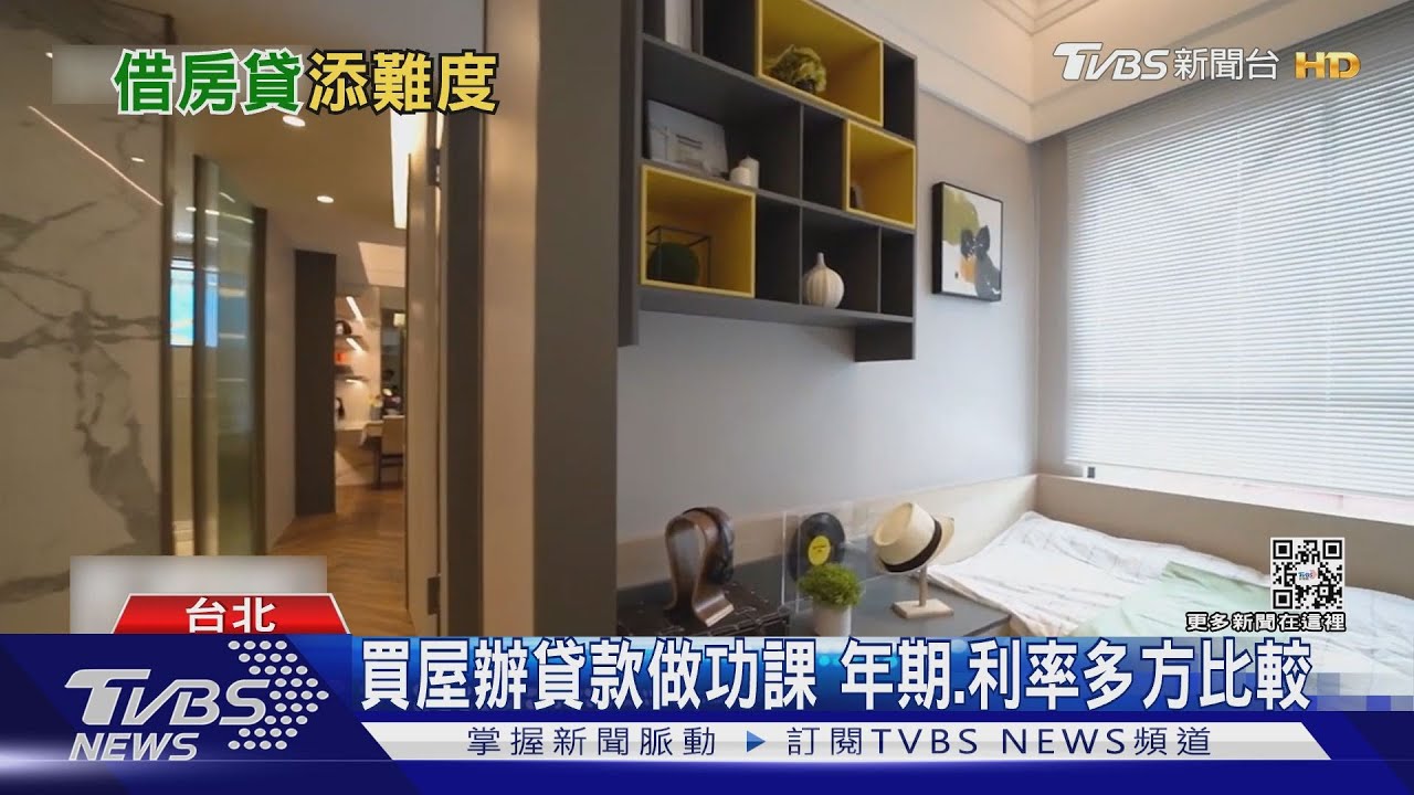 房市趨淡衝擊金融布局　銀行房貸審查趨嚴「挑好客戶」