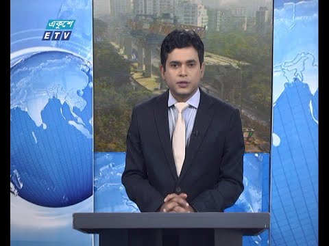 02 PM News || দুপুর ০২টার সংবাদ || 01 January 2020 || ETV News