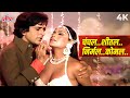 Chanchal Sheetal Nirmal Komal 4K Song Satyam Shivam Sundaram Mukesh Zeenat Aman Shashi Kapoor