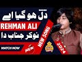 Dil Ho Gaya Naukar Janab Da Singer Rehman Ali New Latest Punjabi And Saraiki Super Hit Song 2024