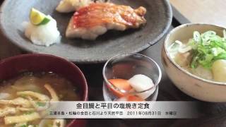 preview picture of video '110831金目鯛と平目の塩焼き定食'