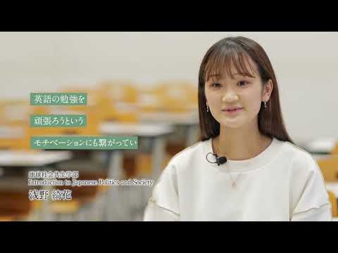 【学生による授業紹介MOVIE】地球社会共生学部