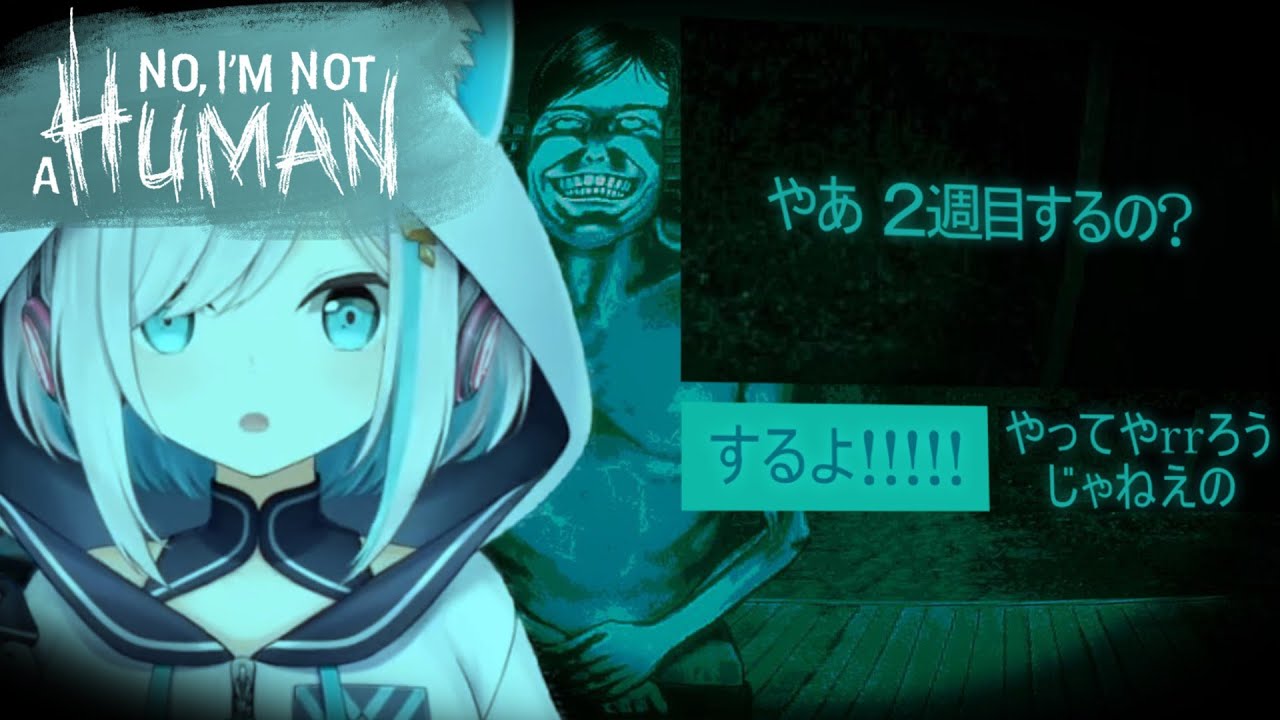 #02【No, I'm not a Human 】　2週目🏠疑心暗鬼【アルス・アルマル/にじさんじ】