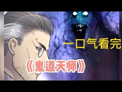 《天师》