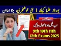 1 GOOD NEWS OF BOARDS EXAM 2025 9TH EXAM 2025 11TH EXAM 2025 10TH 12TH EXAM 2025 BOARDSEXAM2025