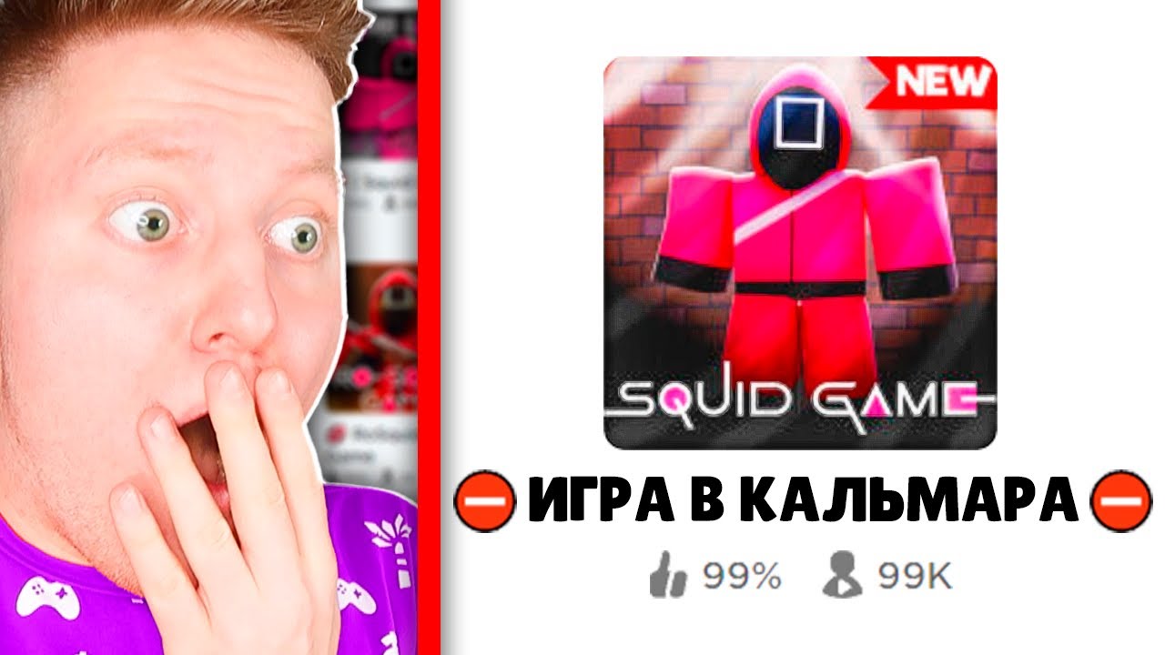 ИГРА В КАЛЬМАРА