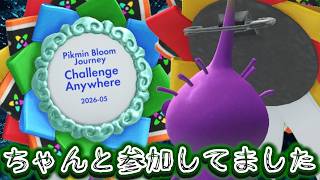 Pikmin Bloom！4.5周年おめでとうでした！どこでもジャーニーも楽しんだよ！ピクミンブルーム