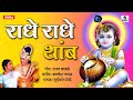Radhe Radhe Tamb Jara Radhecha Kanha Sumeet Music