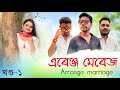 Arrange Marriage 😊, Part: 1, Assamese Comedy web series by Black And White 2024