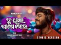 ତୁ ଥିଲେ ପାଖେ ମୋର Tu Thile Pakhe Mora Sourav Bharadwaj Rcn Media