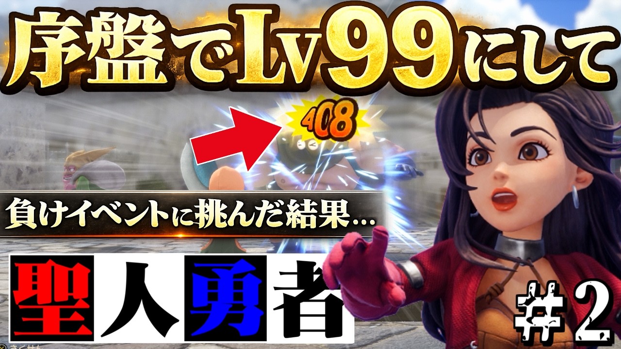 【ドラクエ7リメイク】初見で地獄の縛りプレイに挑戦した結果・・・（第2話～負けイベントに挑む）ドラゴンクエストVII Reimagined（DQ7R）