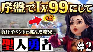 【ドラクエ7リメイク】初見で地獄の縛りプレイに挑戦した結果・・・（第2話～負けイベントに挑む）ドラゴンクエストVII Reimagined（DQ7R）