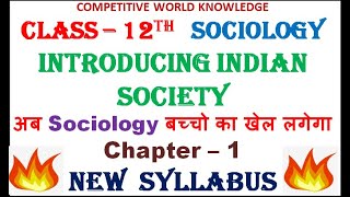 Introducing Indian Society with notes (हिंदी में) || Class 12 Chapter 1 Sociology ||